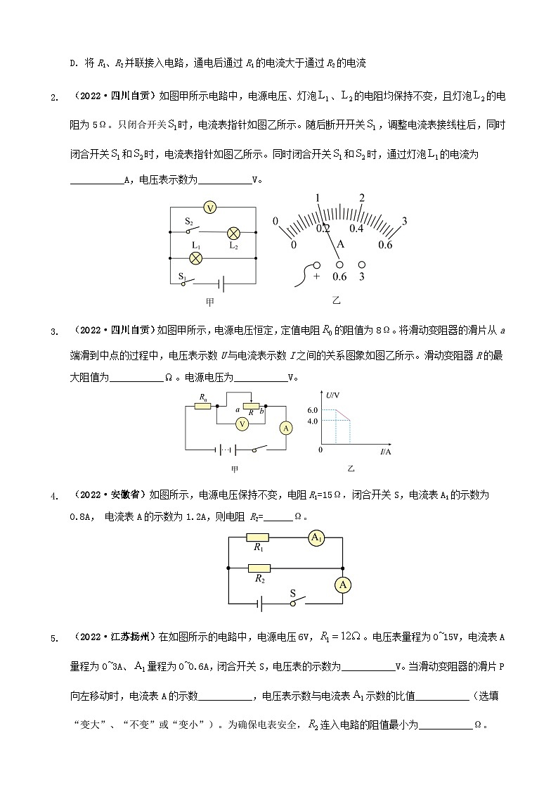 中考物理一轮复习基础巩固讲义专题14 欧姆定律(原卷版)第3页