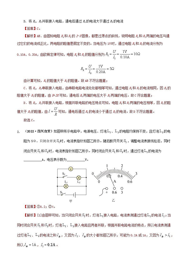 中考物理一轮复习基础巩固讲义专题14 欧姆定律 (解析版)第3页