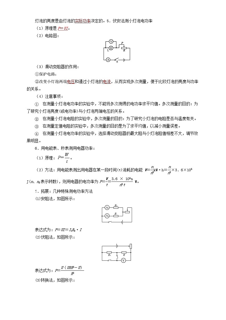 中考物理一轮复习基础巩固讲义专题15 电功率 (解析版)第2页