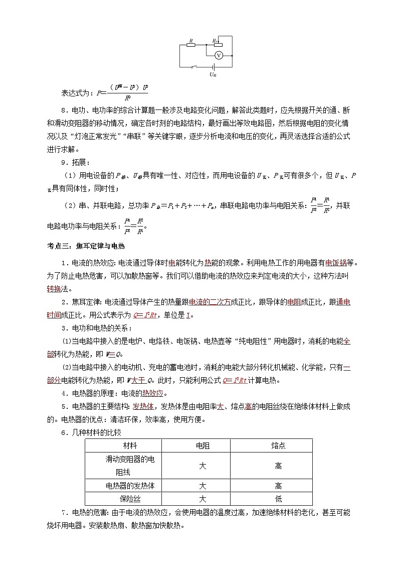 中考物理一轮复习基础巩固讲义专题15 电功率 (解析版)第3页