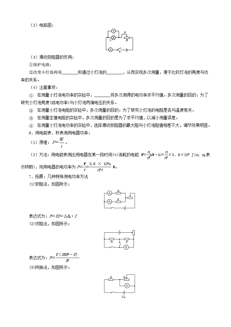 中考物理一轮复习基础巩固讲义专题15 电功率(原卷版)第2页