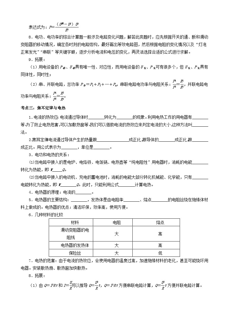 中考物理一轮复习基础巩固讲义专题15 电功率(原卷版)第3页