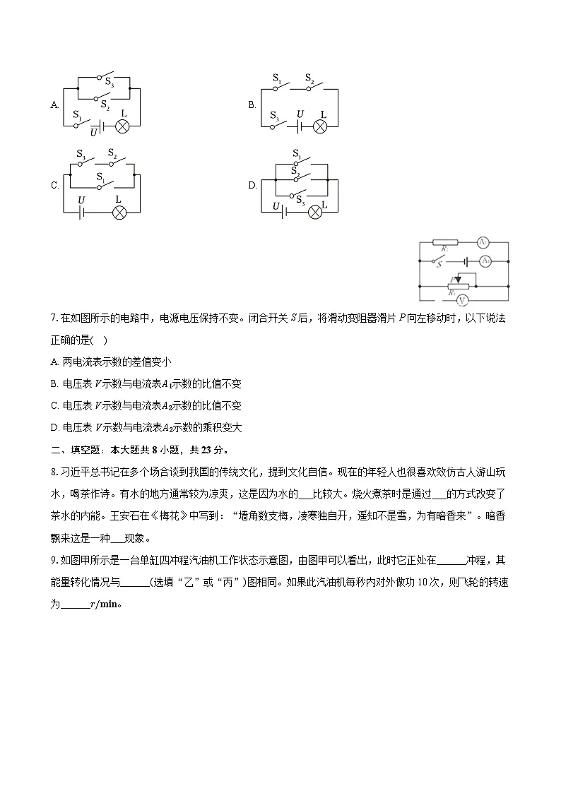 2025-2026学年广东省河源市紫金县九年级(上)期中物理试卷(含答案+解析)第2页