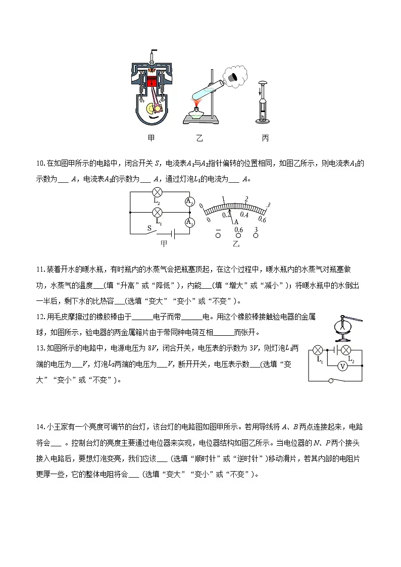 2025-2026学年广东省河源市紫金县九年级(上)期中物理试卷(含答案+解析)第3页