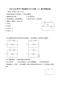 2025-2026学年广东省惠州七中九年级（上）期中物理试卷（含答案+解析）