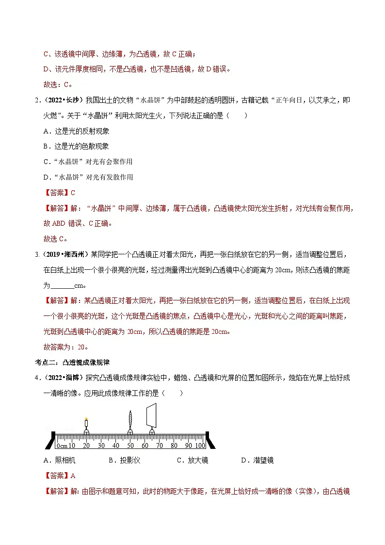 中考物理二轮复习重难点精讲精练专题03 透镜及其应用(解析版)第3页