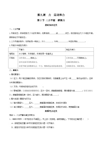 中考物理二轮复习重难点精讲精练专题09-2 二力平衡 摩擦力（2份，原卷版+解析版）