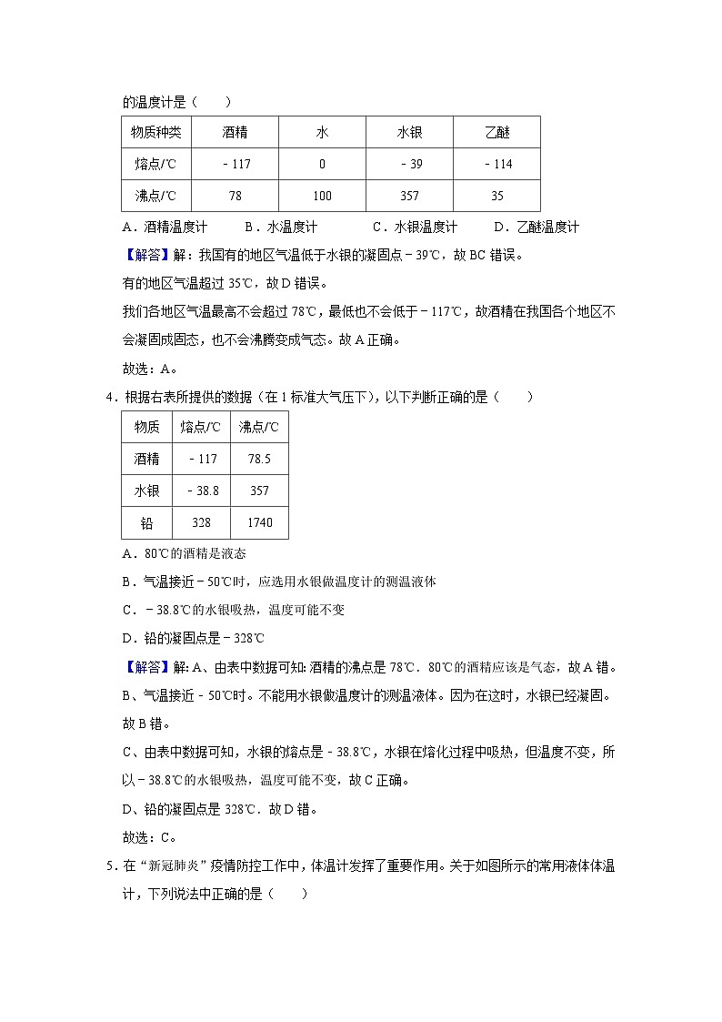 中考物理一轮复习讲义+练习第15讲 温度与物态变化-强化训练(解析版)第2页
