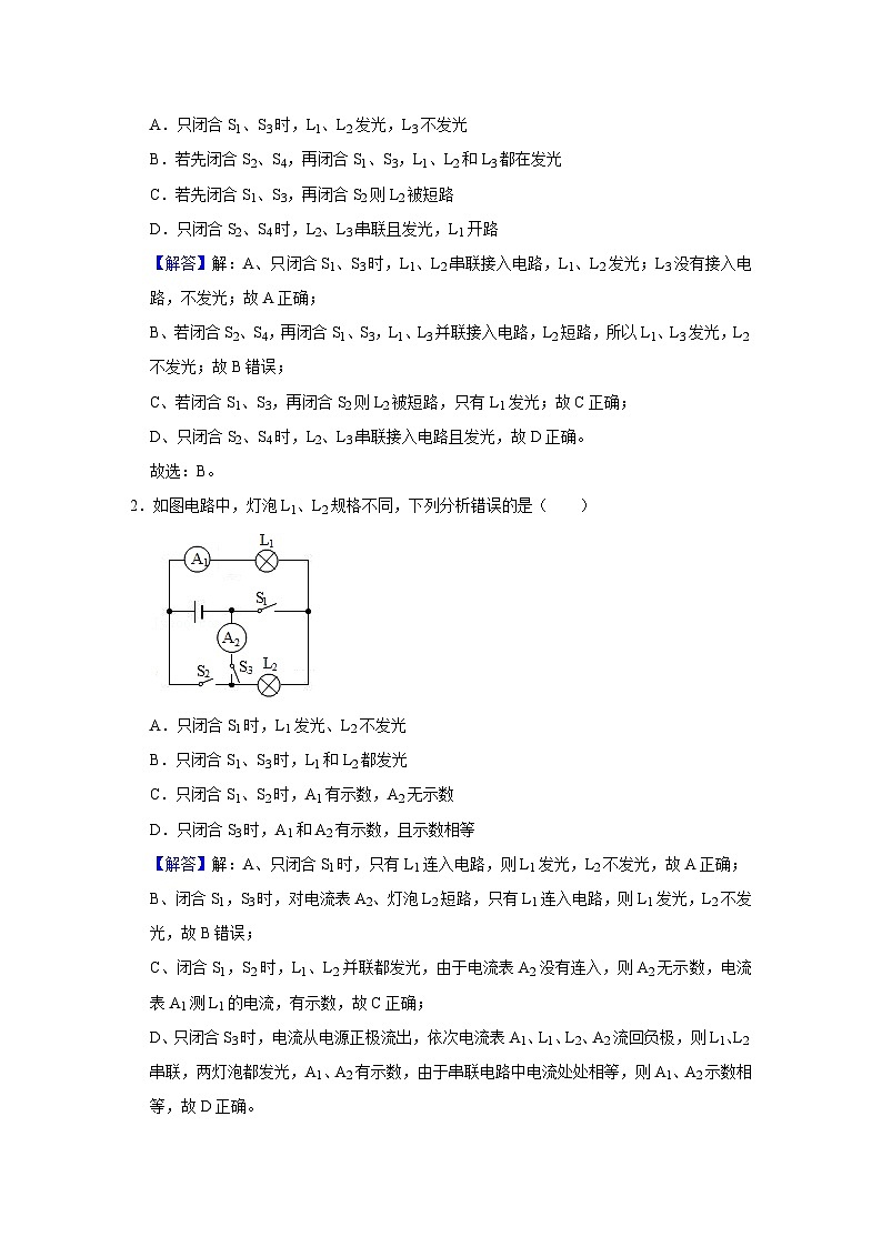 中考物理一轮复习讲义+练习第18讲 串联与并联(讲义)(解析版)第3页