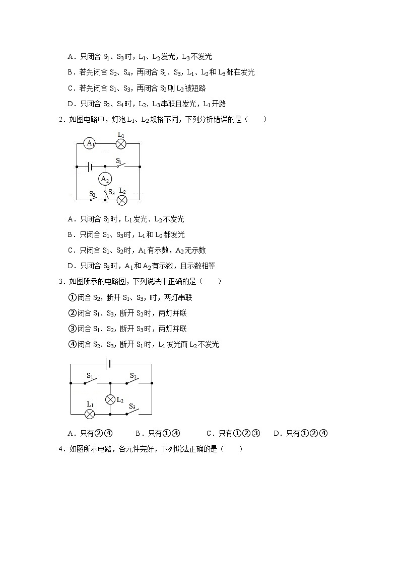 中考物理一轮复习讲义+练习第18讲 串联与并联(讲义)(原卷版)第3页