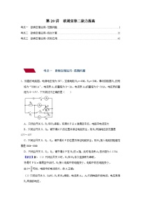 中考物理一轮复习讲义+练习第20讲 欧姆定律（二）能力提高（讲义）（2份，原卷版+解析版）