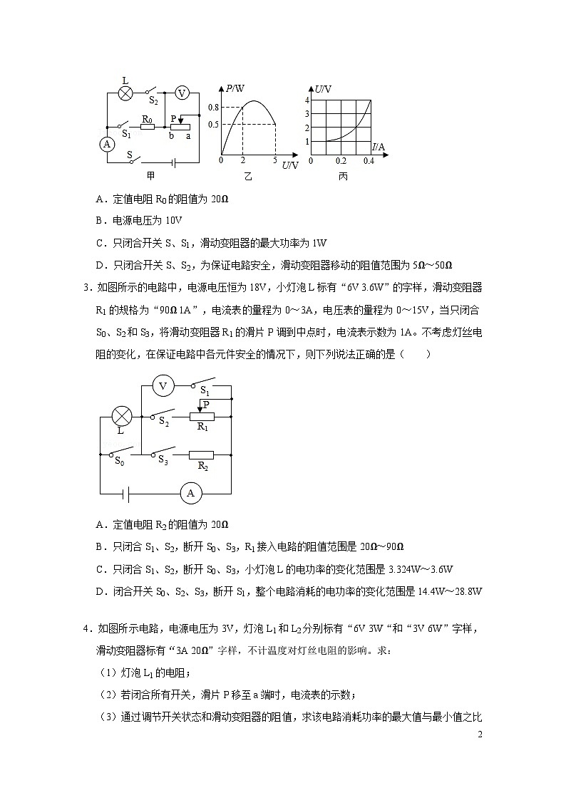 中考物理一轮复习讲义+练习第23讲 电功与电功率二(讲义)(原卷版)第2页