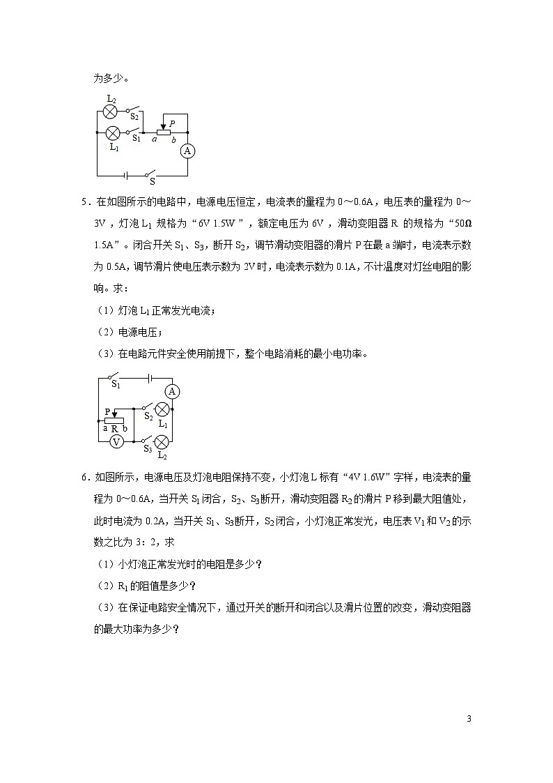 中考物理一轮复习讲义+练习第23讲 电功与电功率二(讲义)(原卷版)第3页