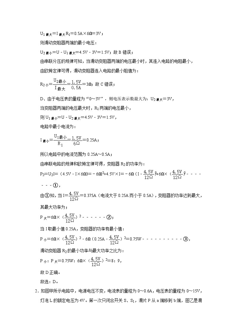 中考物理一轮复习讲义+练习第23讲 电功与电功率二(讲义)(解析版)第2页