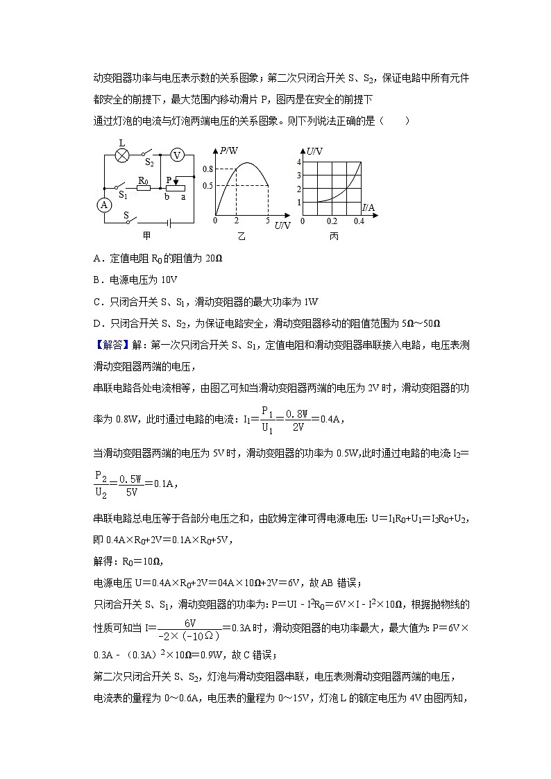中考物理一轮复习讲义+练习第23讲 电功与电功率二(讲义)(解析版)第3页