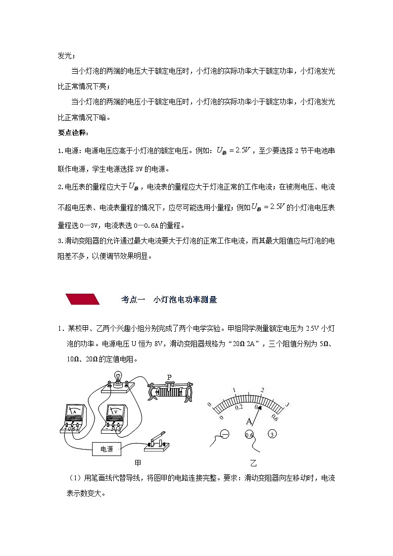 中考物理一轮复习讲义+练习第24讲 测量小灯泡的功率-讲义(原卷版)第2页