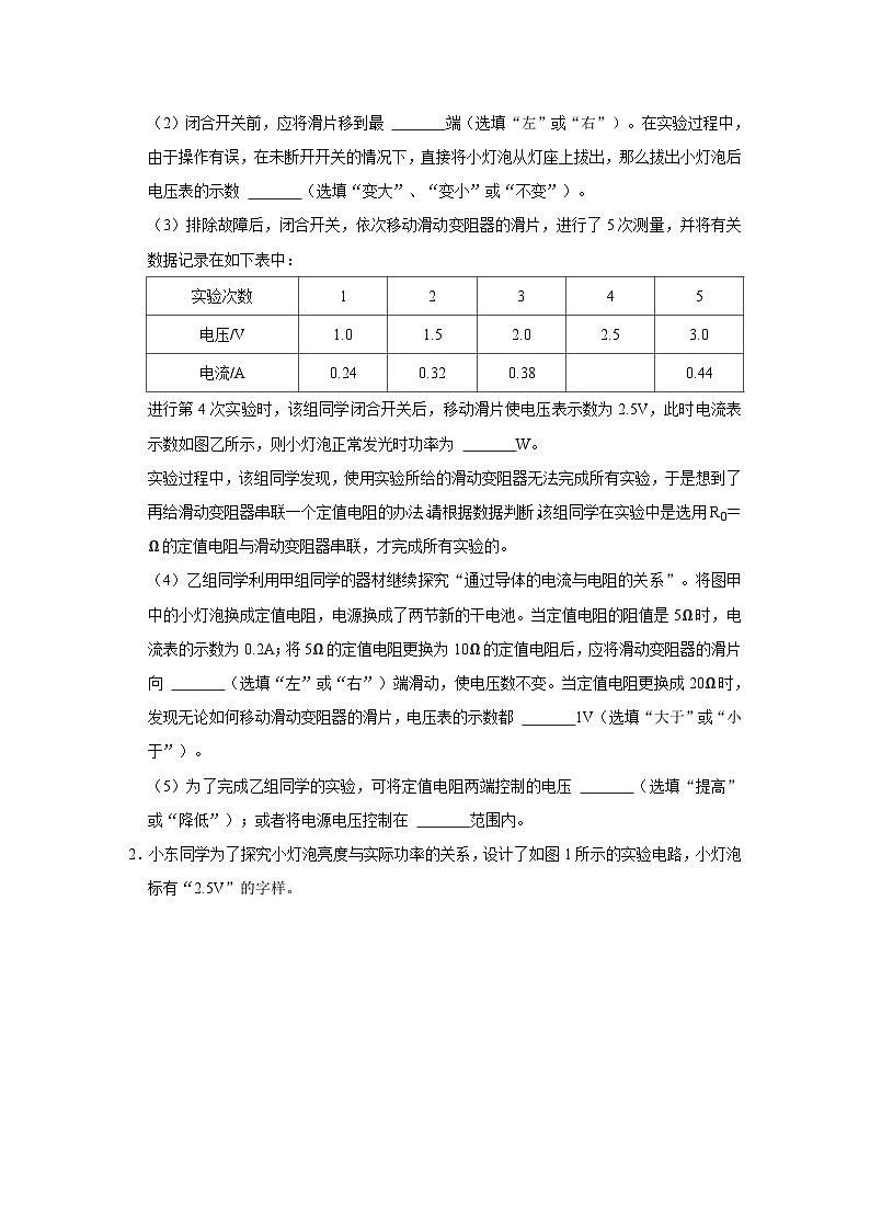 中考物理一轮复习讲义+练习第24讲 测量小灯泡的功率-讲义(原卷版)第3页
