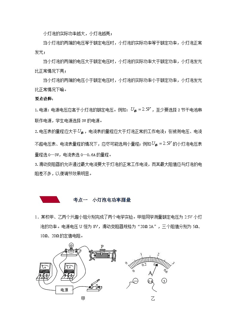 中考物理一轮复习讲义+练习第24讲 测量小灯泡的功率-讲义(解析版)第2页