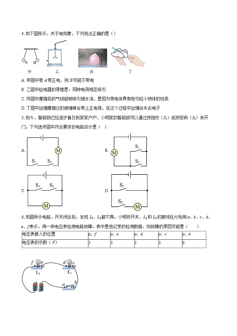 2025-2026学年天津市南开区第二南开学校九年级上学期期中物理试题-自定义类型第2页