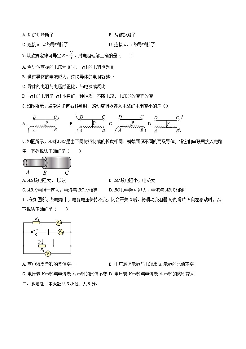 2025-2026学年天津市南开区第二南开学校九年级上学期期中物理试题-自定义类型第3页
