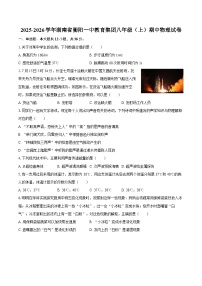2025-2026学年湖南省衡阳一中教育集团八年级（上）期中物理试卷-自定义类型