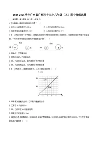 2025-2026学年广东省广州八十九中八年级(上)期中物理试卷-自定义类型