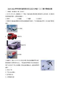 2025-2026学年贵州省贵阳市白云区九年级（上）期中物理试卷-自定义类型