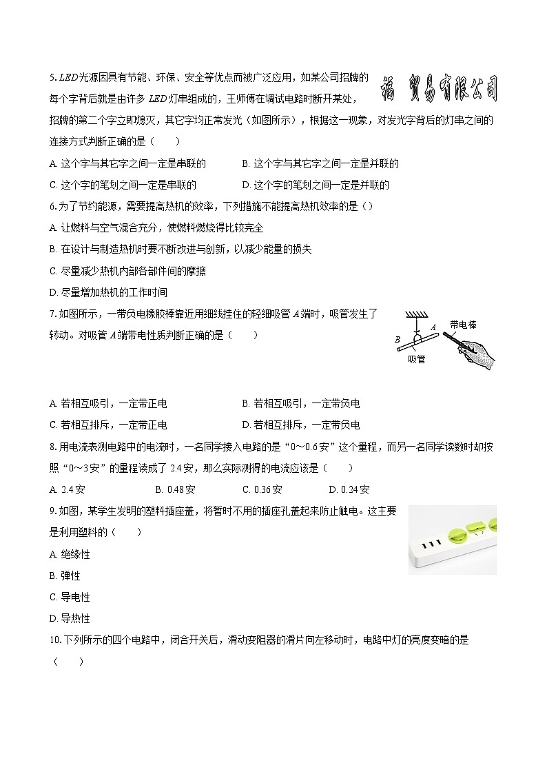 2025-2026学年湖南省岳阳市平江县第六学区九年级(上)期中物理试卷-自定义类型第2页