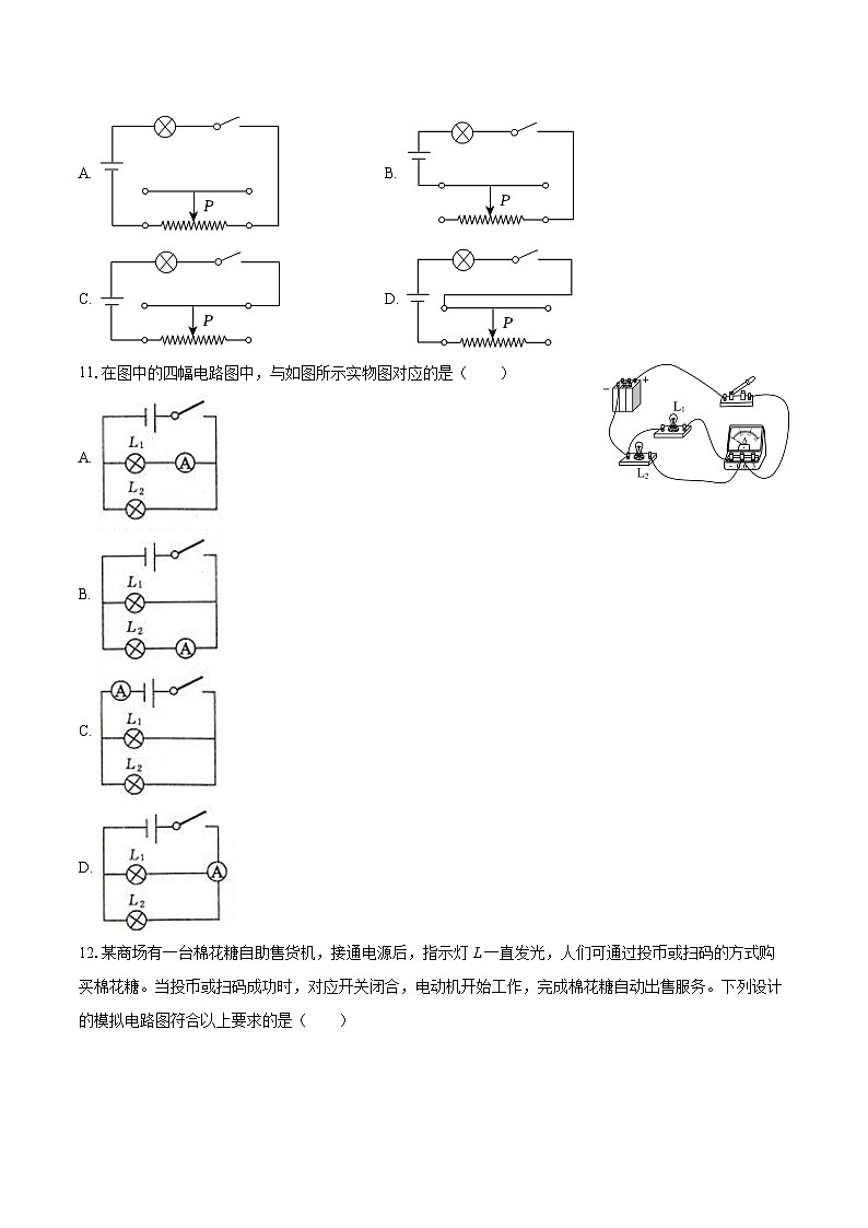 2025-2026学年湖南省岳阳市平江县第六学区九年级(上)期中物理试卷-自定义类型第3页