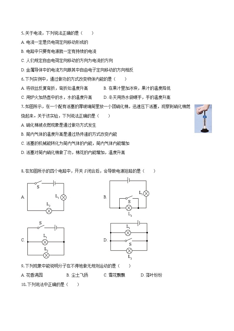 2025-2026学年河北省邯郸市魏县九年级(上)期中物理试卷-自定义类型第2页