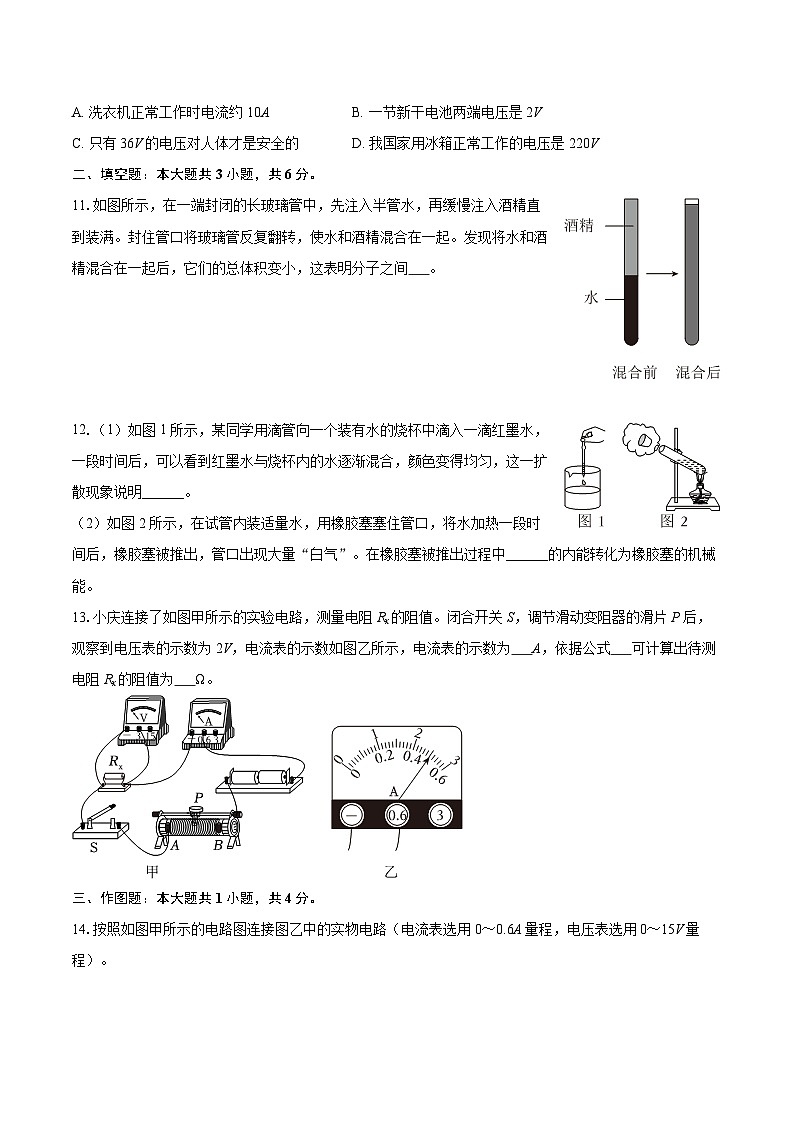 2025-2026学年河北省邯郸市魏县九年级(上)期中物理试卷-自定义类型第3页