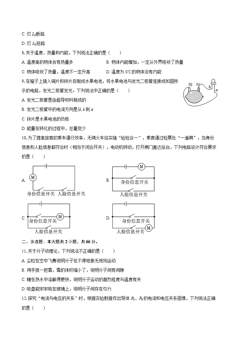 2025-2026学年广西钦州二中九年级(上)期中物理试卷-自定义类型第2页