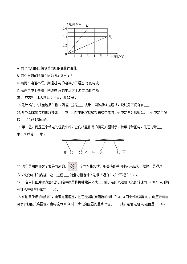 2025-2026学年广西钦州二中九年级(上)期中物理试卷-自定义类型第3页