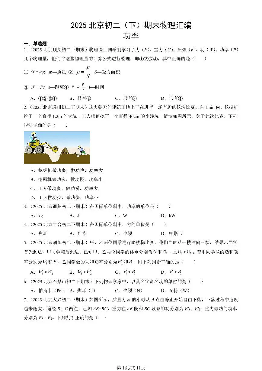 2025北京初二(下)期末物理汇编:功率第1页