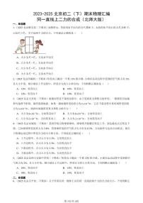 2023-2025北京初二（下）期末物理汇编：同一直线上二力的合成（北师大版）