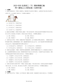 2023-2025北京初二(下)期末物理汇编:同一直线上二力的合成(北师大版)