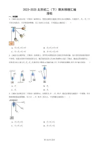 2023-2025北京初二（下）期末物理汇编：滑轮