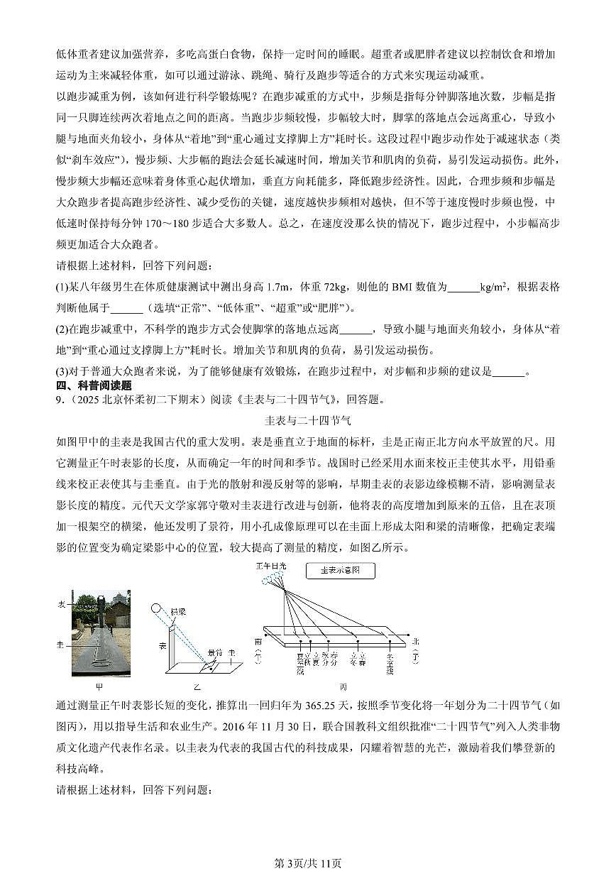 2025北京初二(下)期末物理汇编:运动和力章节综合(北师大版)(非实验题)第3页