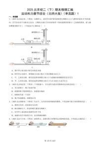 2025北京初二(下)期末物理汇编:运动和力章节综合(北师大版)(单选题)1