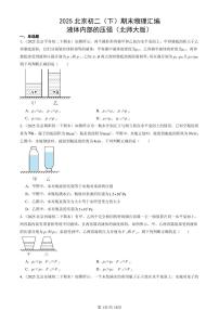 2025北京初二(下)期末物理汇编:液体内部的压强(北师大版)
