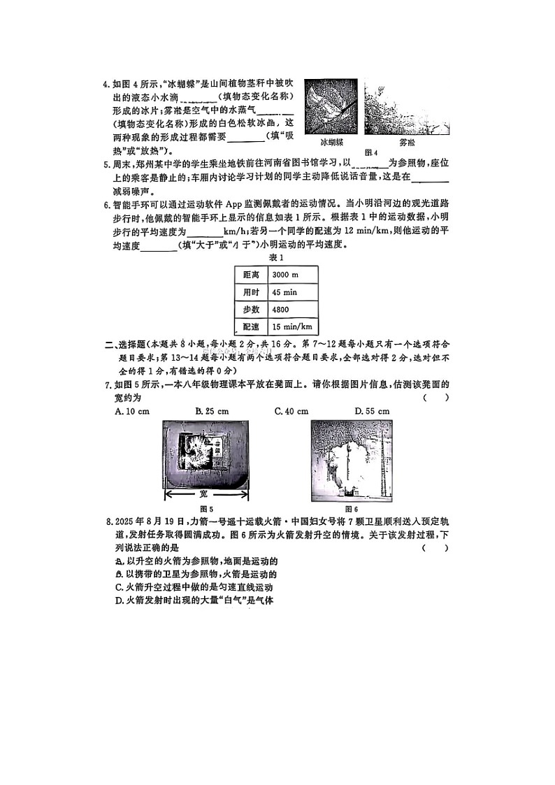 河南省郑州市九校联考2025-2026学年八年级上学期期中物理试卷(图片版)第2页