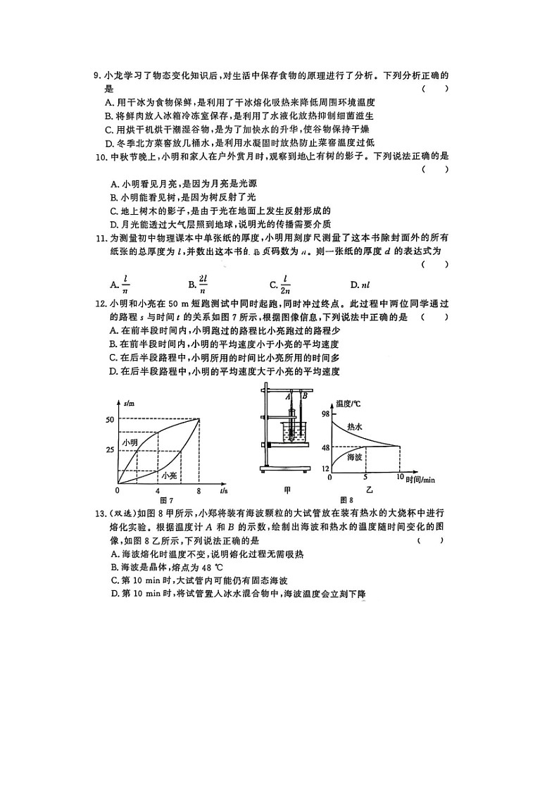 河南省郑州市九校联考2025-2026学年八年级上学期期中物理试卷(图片版)第3页