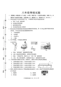 山东省淄博市周村区2024-2025学年八年级上学期物理期末试题