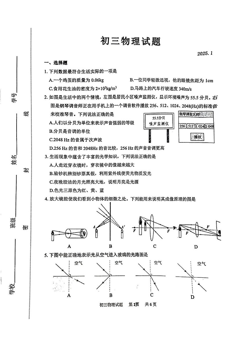 山东省淄博市淄川区2024-2025学年八年级上学期1月期末物理试题第1页