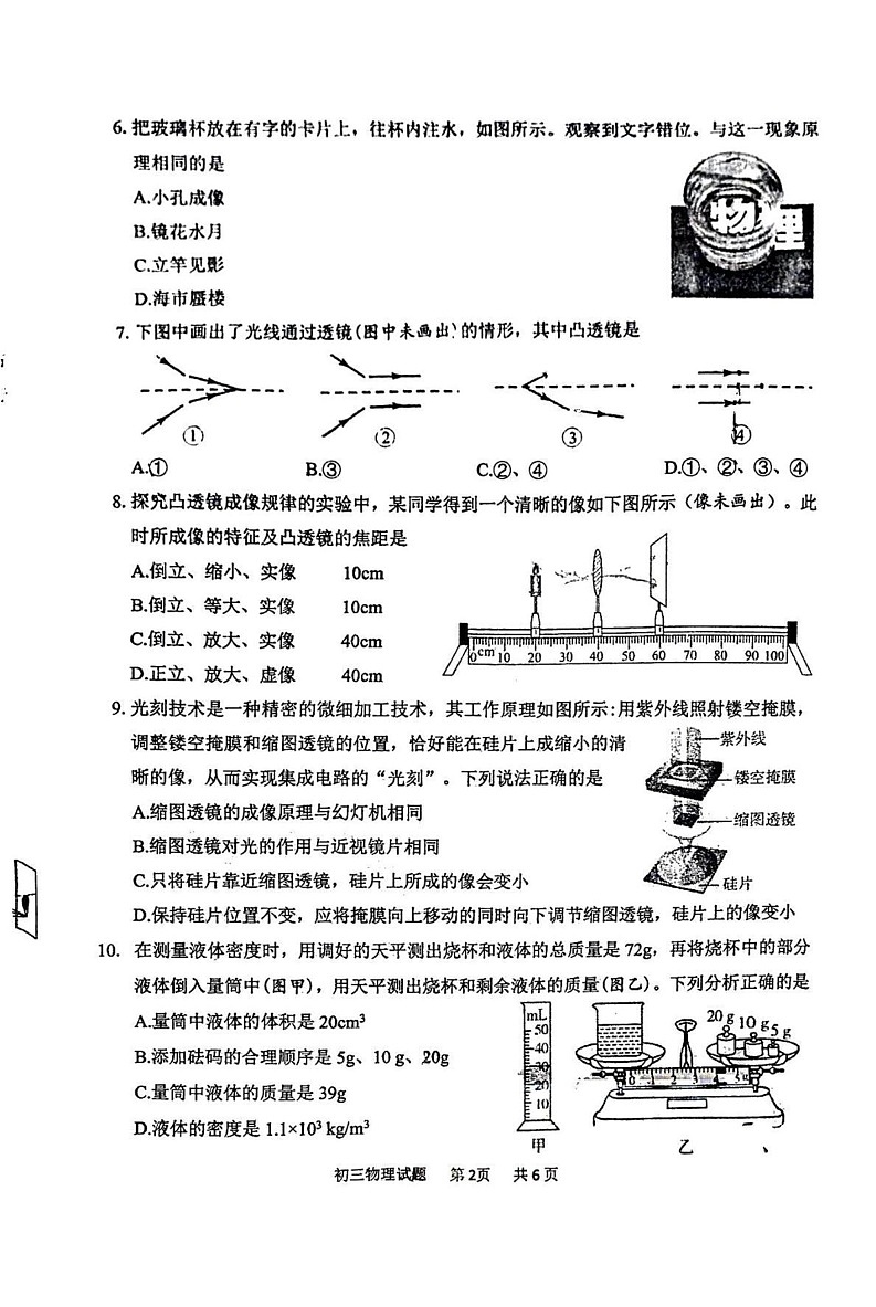 山东省淄博市淄川区2024-2025学年八年级上学期1月期末物理试题第2页