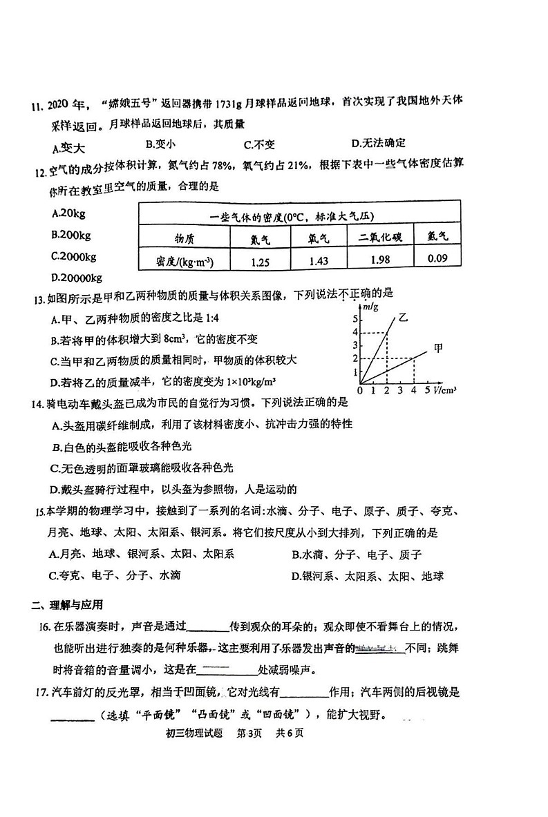 山东省淄博市淄川区2024-2025学年八年级上学期1月期末物理试题第3页