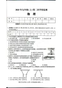 湖南省邵阳市邵东市2025-2026学年九年级上学期12月月考物理试题
