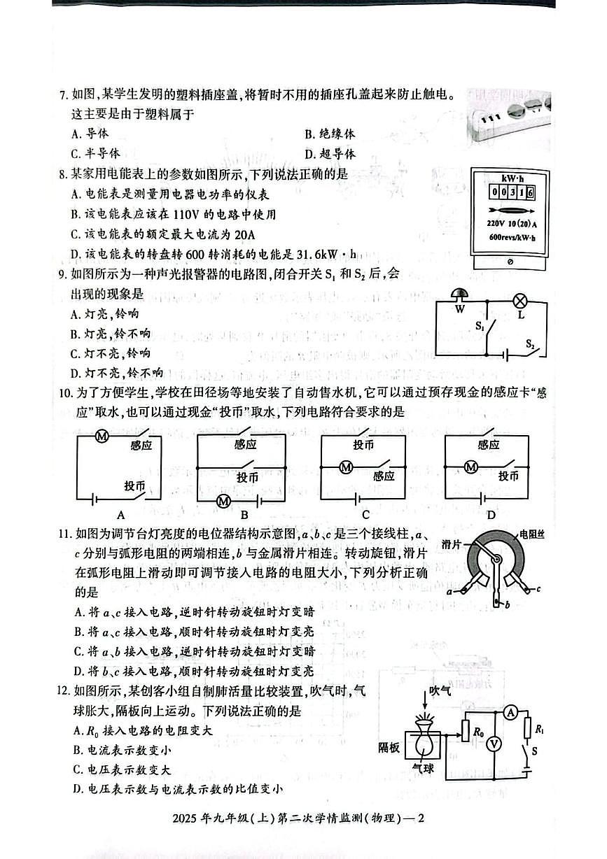 湖南省邵阳市邵东市2025-2026学年九年级上学期12月月考物理试题第2页