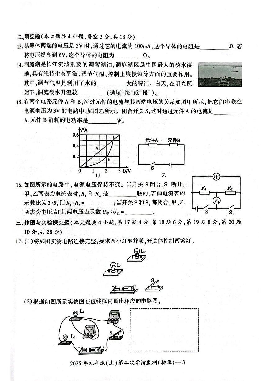 湖南省邵阳市邵东市2025-2026学年九年级上学期12月月考物理试题第3页