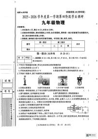 陕西省安康市部分学校2025-2026学年九年级上学期12月月考物理试题